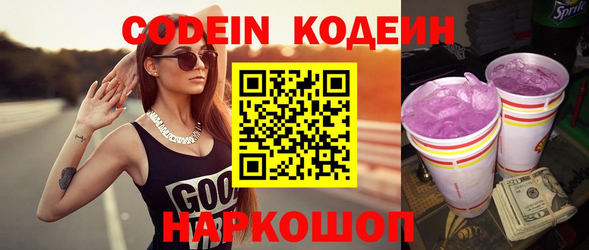 Codein Purple Drank Тимашёвск