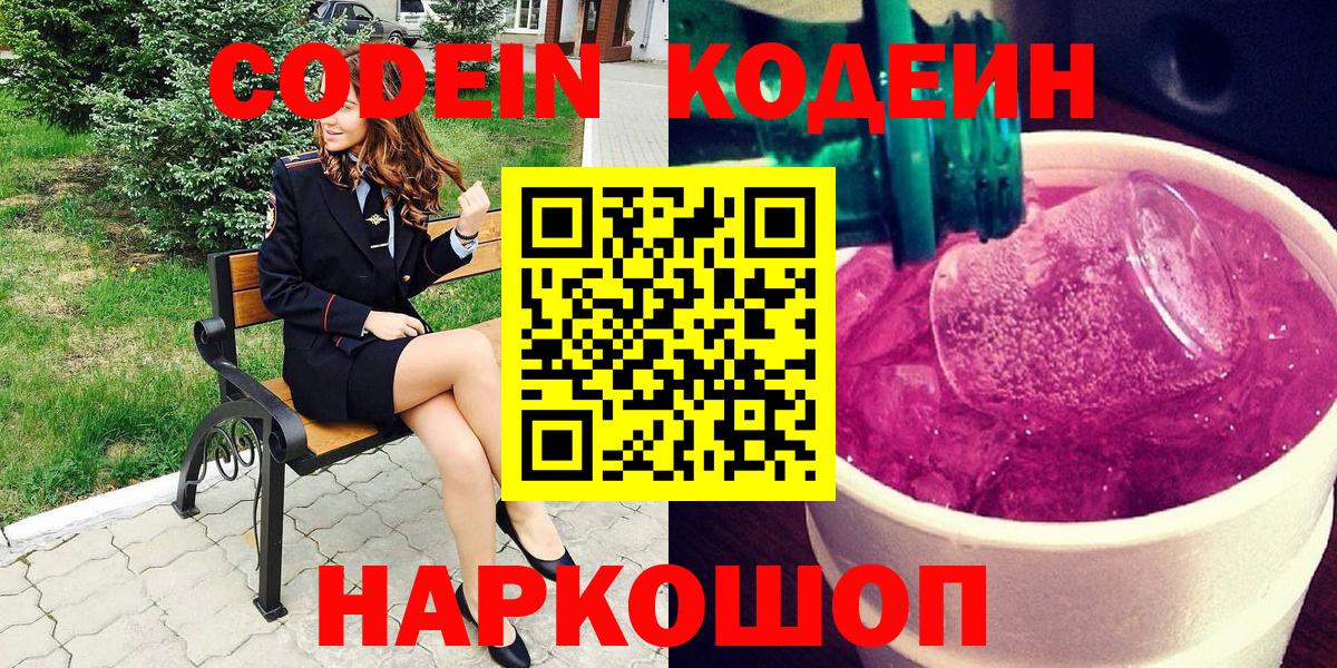 Codein напиток Lean (лин)  Вход с VPN  Тимашёвск  Codein напиток Lean (лин) 