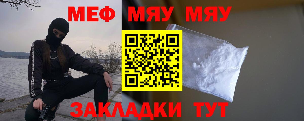 Меф мука Тимашёвск