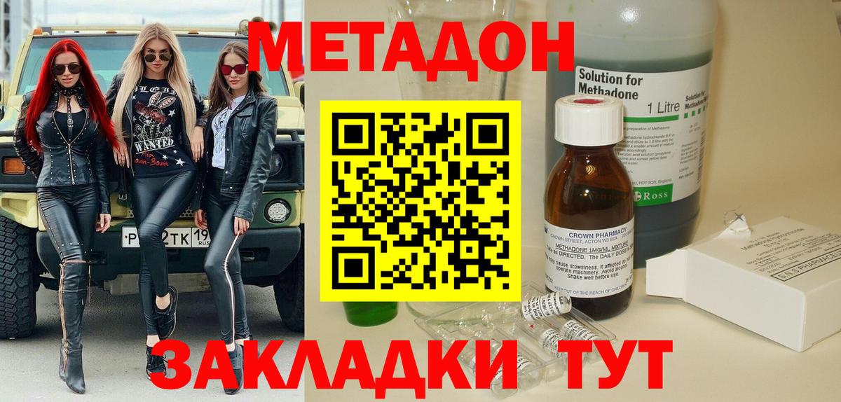 Тимашёвск  Метадон methadone  Вход с VPN 