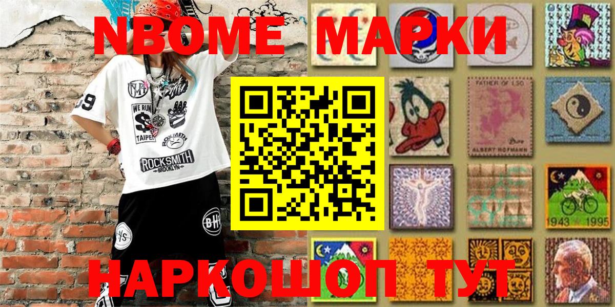 Марки N-bome  Марки 25I-NBOMe 1,8мг  Вход с VPN  Марки 25I-NBOMe 1,8мг  Тимашёвск 